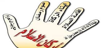 اركان الاسلام by magd - Ourboox.com