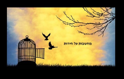 חירות by noa - Ourboox.com