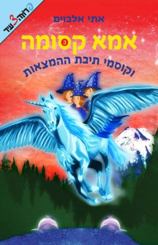 אמא קסומה by michali - Ourboox.com