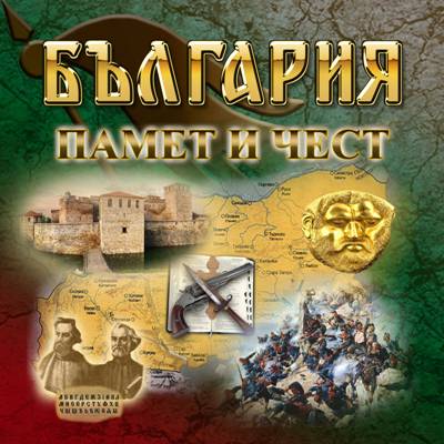 История на България by Kristian Kostadinov - Illustrated by Кристиян Костадинов - Ourboox.com