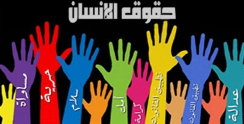 حقوق الانسان by amneh - Illustrated by amneh - Ourboox.com