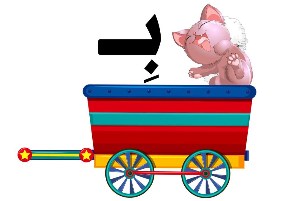 حروف الجر by amase - Illustrated by المعلمة اماسي - Ourboox.com