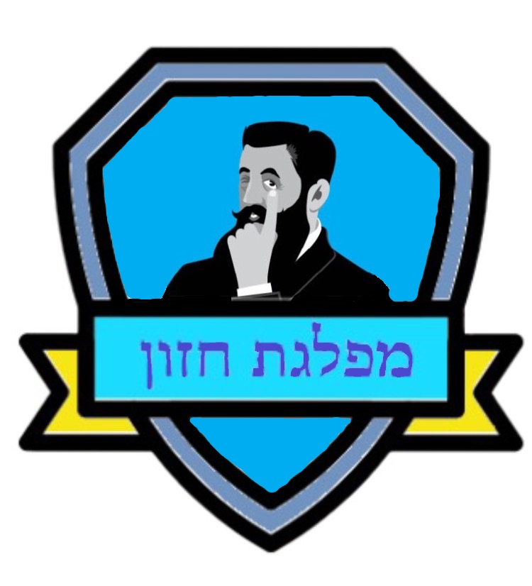 מפלגת חזון- מצע מפלגה by Uria Dai - Ourboox.com