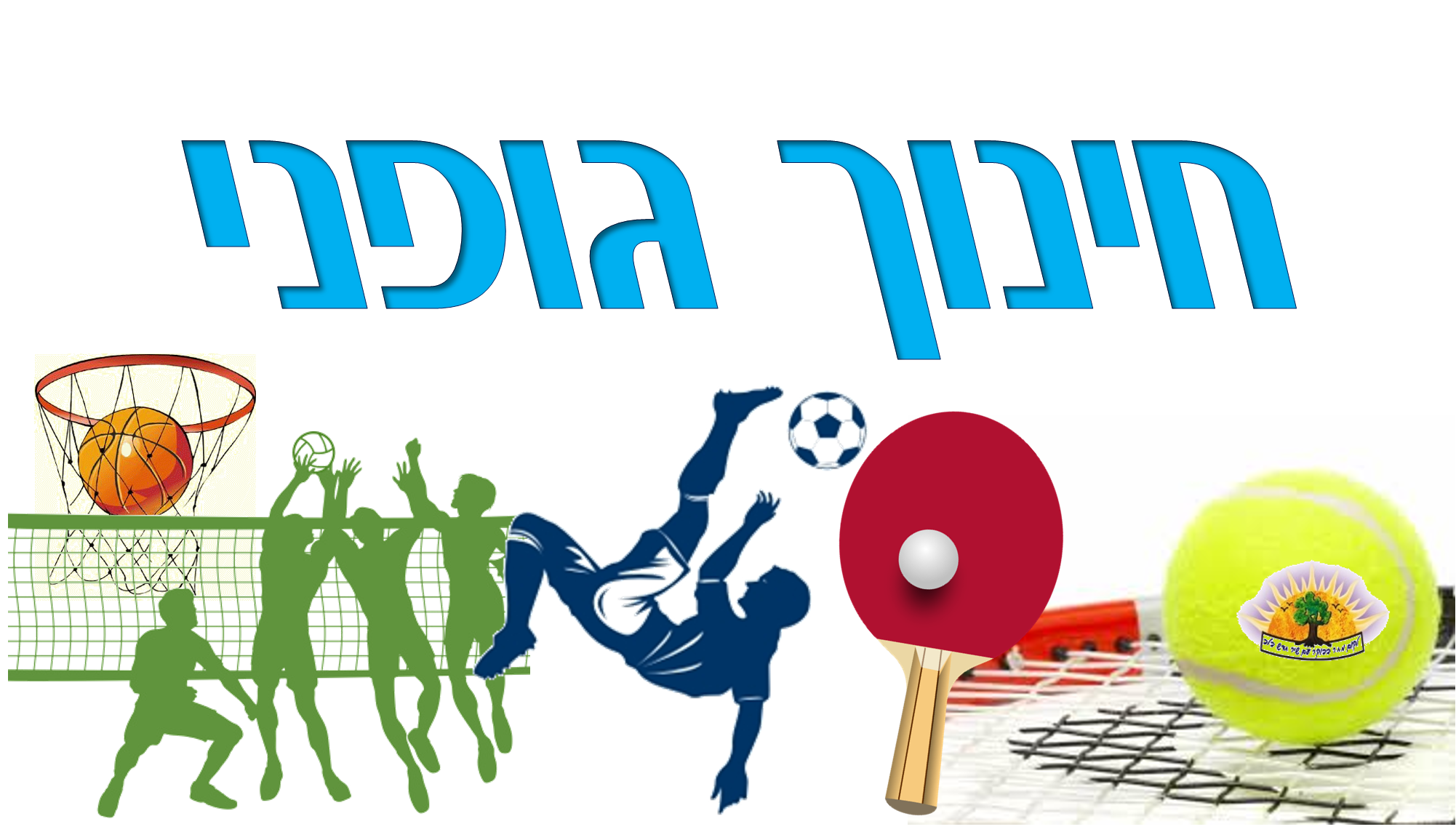 70 שנות ספורט בישראל by yulia - Ourboox.com