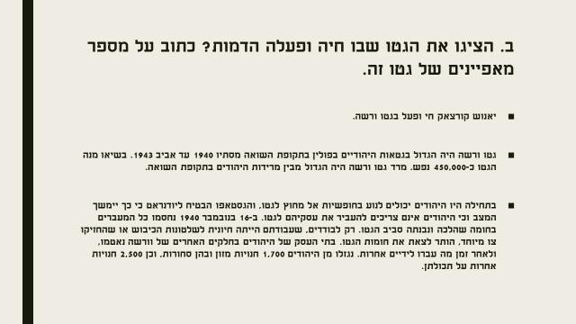 האידאולוגיה הנאצית by ilay - Illustrated by דקל כליפה רון אלמלח עילי ברקי - Ourboox.com