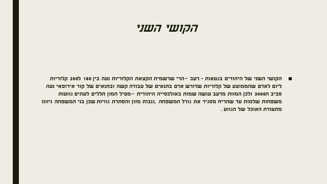 האידאולוגיה הנאצית by ilay - Illustrated by דקל כליפה רון אלמלח עילי ברקי - Ourboox.com