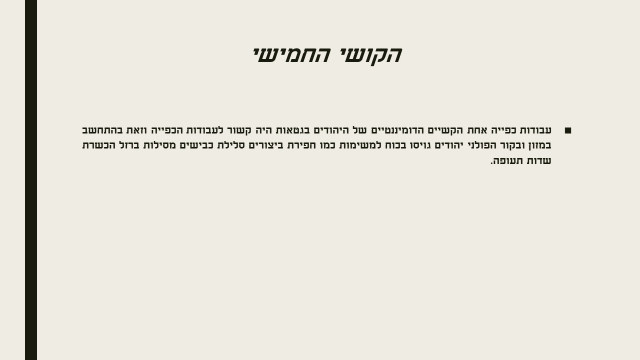 האידאולוגיה הנאצית by ilay - Illustrated by דקל כליפה רון אלמלח עילי ברקי - Ourboox.com