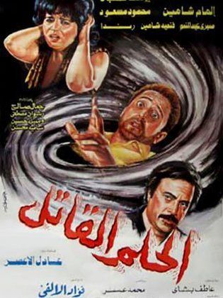 الحلم القاتل by na.em. - Illustrated by nagham&eman - Ourboox.com