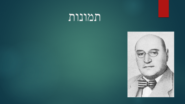 האידאולוגיה הנאצית by noam ashtamker - Illustrated by נועם אשטמקר, גדעון אסנטי, עילאי ממן, מורן זך, רואי לייזר - Ourboox.com