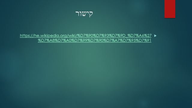 האידאולוגיה הנאצית by noam ashtamker - Illustrated by נועם אשטמקר, גדעון אסנטי, עילאי ממן, מורן זך, רואי לייזר - Ourboox.com