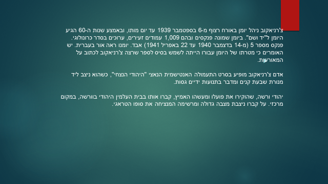 האידאולוגיה הנאצית by noam ashtamker - Illustrated by נועם אשטמקר, גדעון אסנטי, עילאי ממן, מורן זך, רואי לייזר - Ourboox.com