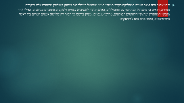 האידאולוגיה הנאצית by noam ashtamker - Illustrated by נועם אשטמקר, גדעון אסנטי, עילאי ממן, מורן זך, רואי לייזר - Ourboox.com