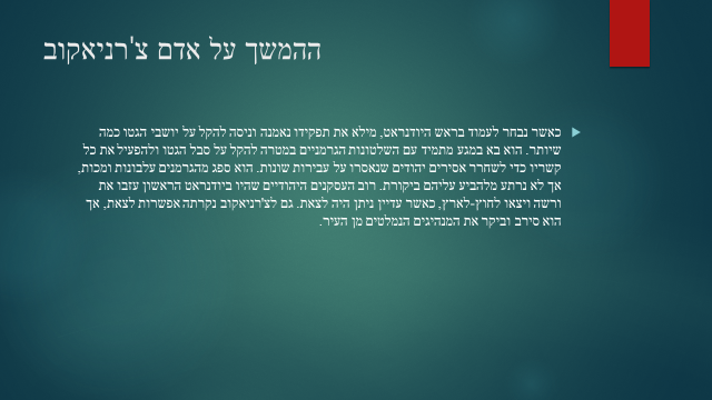 האידאולוגיה הנאצית by noam ashtamker - Illustrated by נועם אשטמקר, גדעון אסנטי, עילאי ממן, מורן זך, רואי לייזר - Ourboox.com