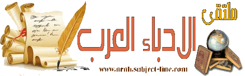 ادباء مفكرون by manar shwiki - Illustrated by منار شويكي - Ourboox.com