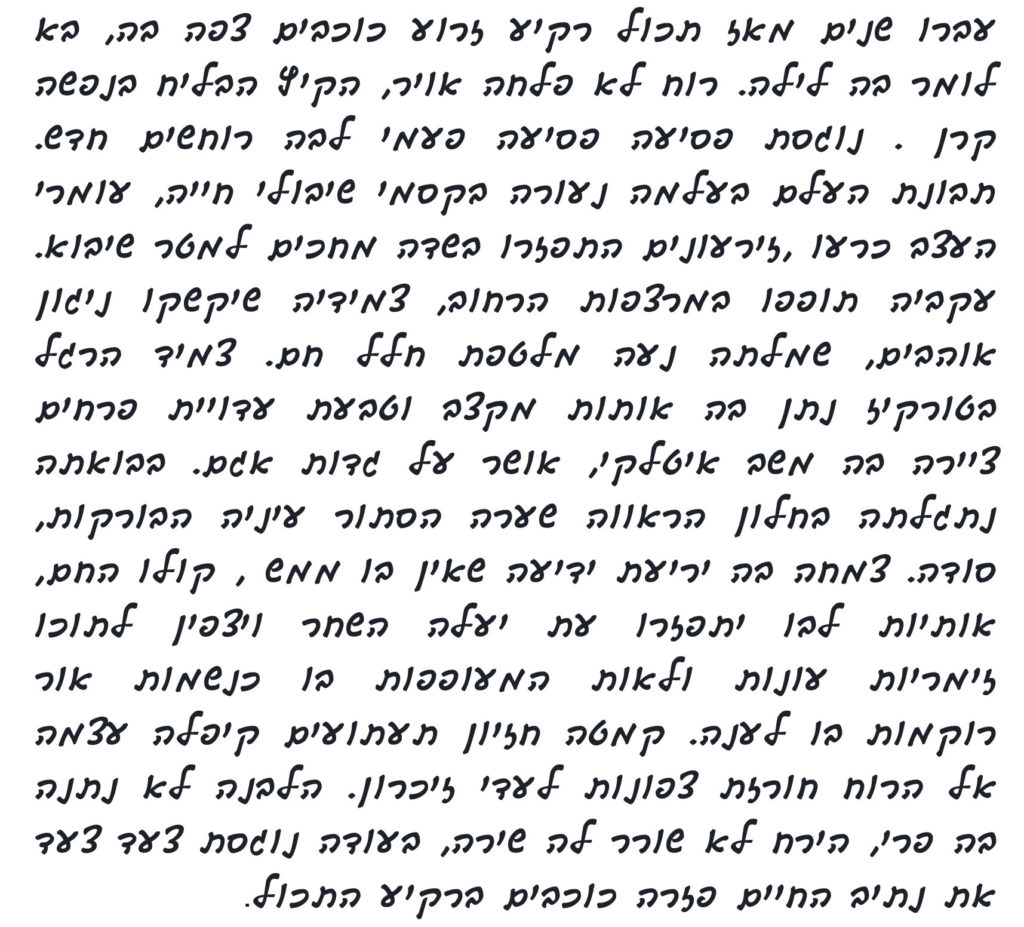 רסיסי הכוס והחתונה השבורה by AYALA BAR - Ourboox.com