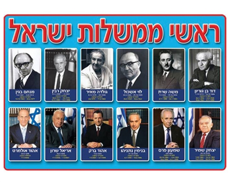 ראשי ממשלה by rotem - Illustrated by שליו, לאון וסשה כיתה ה2 - Ourboox.com