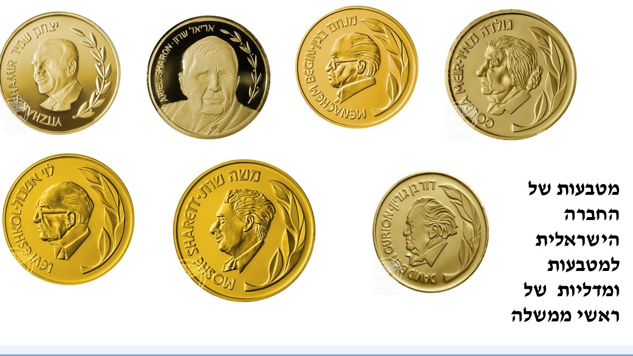 ראשי ממשלה by rotem - Illustrated by שליו, לאון וסשה כיתה ה2 - Ourboox.com