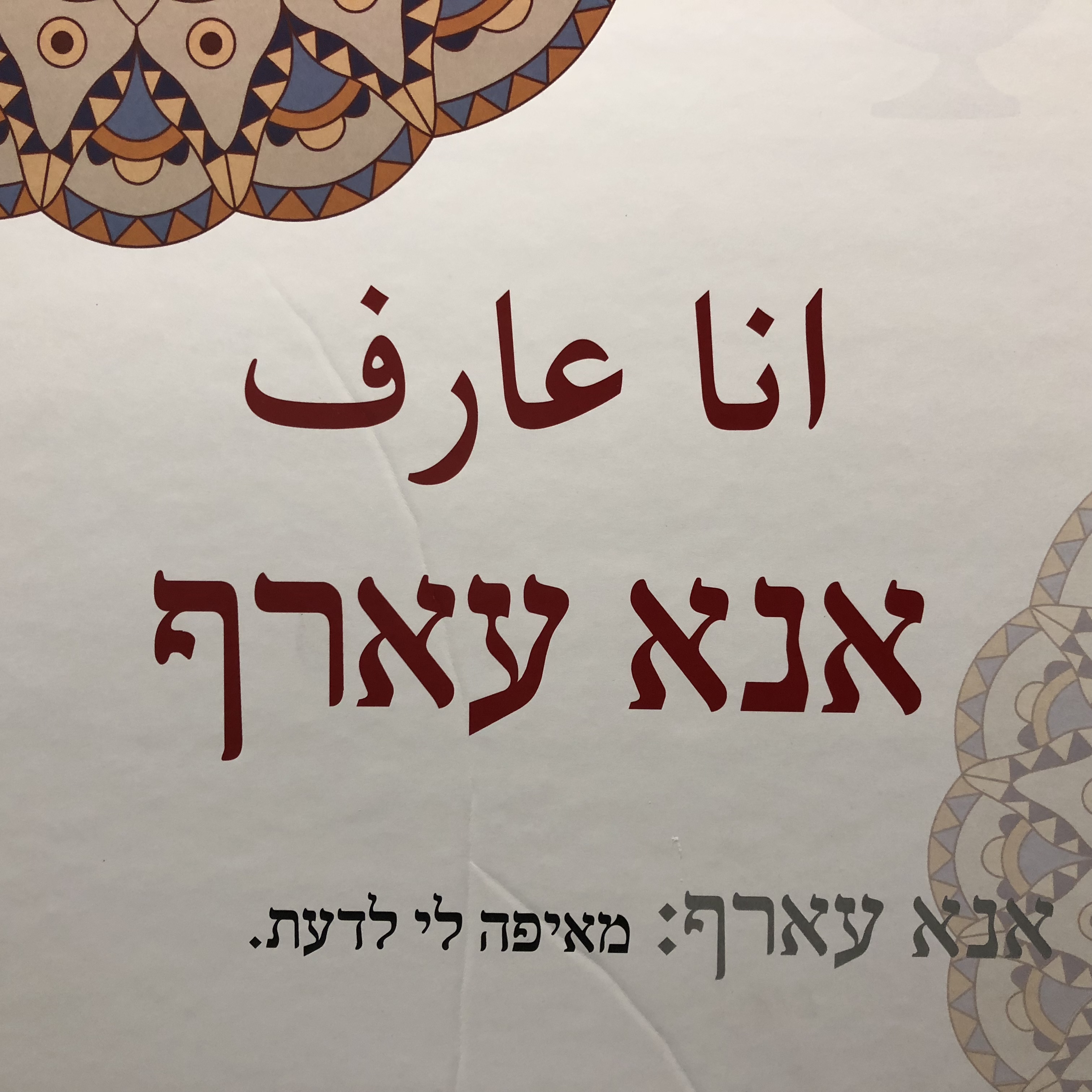 Bridging Culture through Slang, At Shenkar College, with Thana Jawabreh by Mel Rosenberg - מל רוזנברג - Ourboox.com