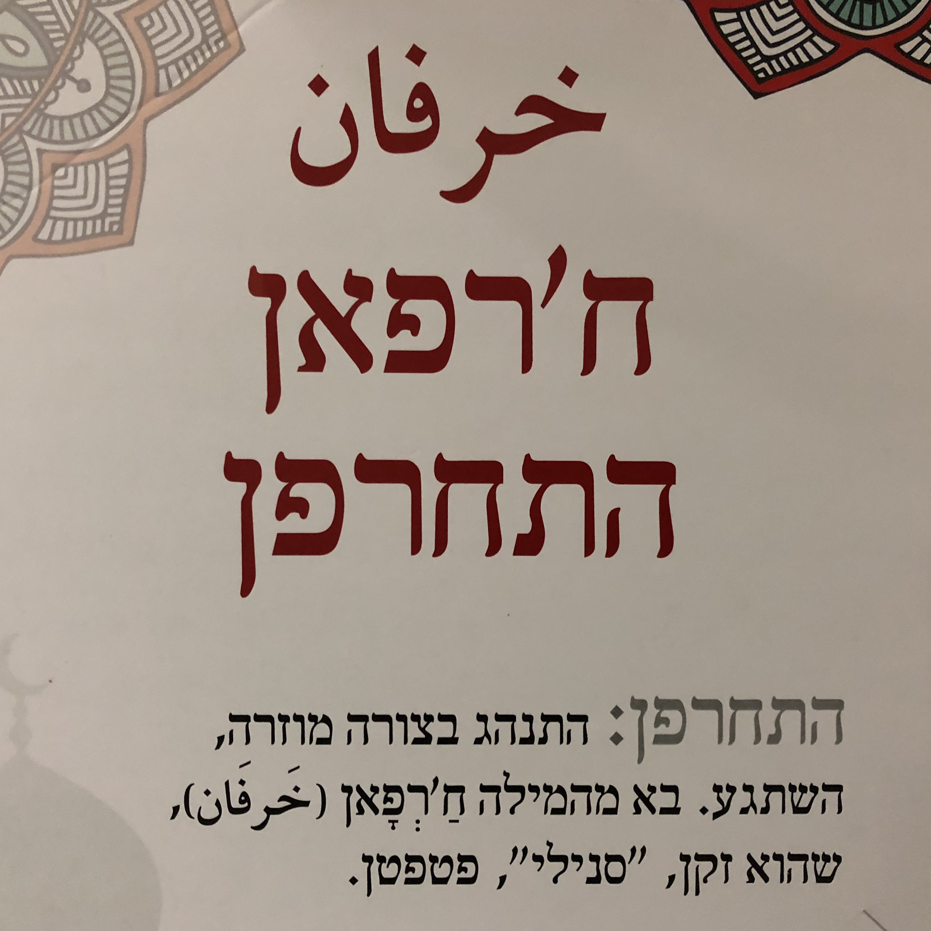 Bridging Culture through Slang, At Shenkar College, with Thana Jawabreh by Mel Rosenberg - מל רוזנברג - Ourboox.com