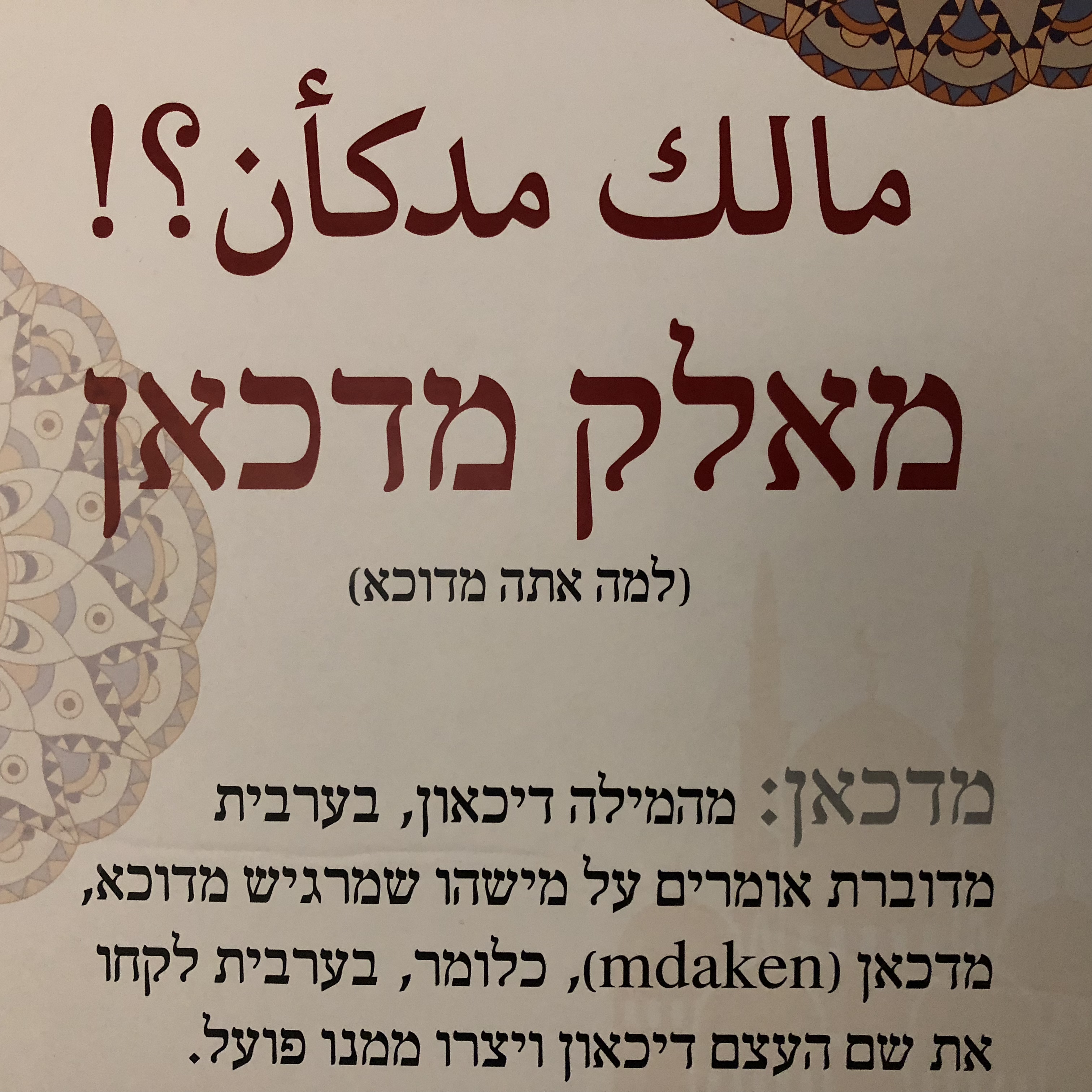 Bridging Culture through Slang, At Shenkar College, with Thana Jawabreh by Mel Rosenberg - מל רוזנברג - Ourboox.com