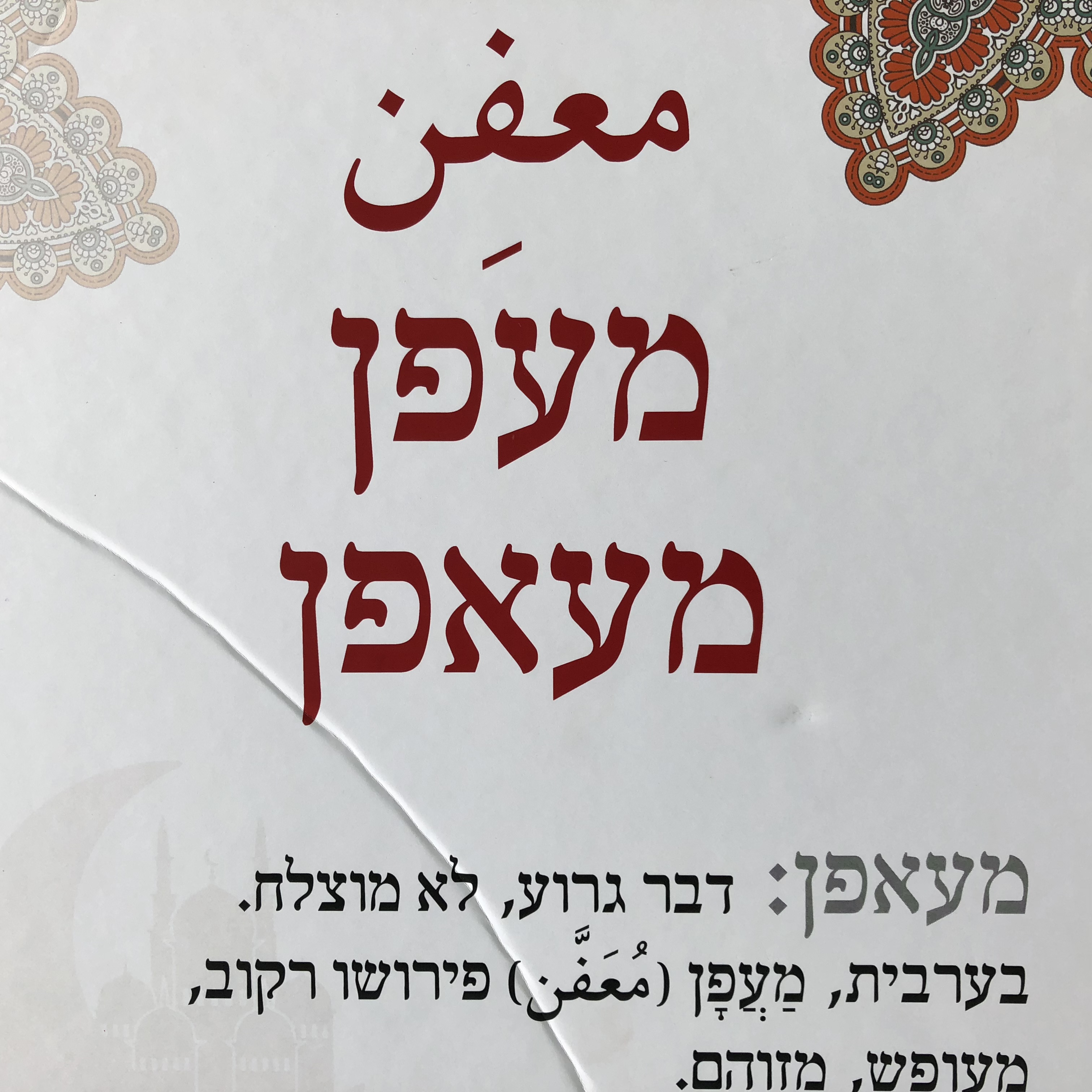 Bridging Culture through Slang, At Shenkar College, with Thana Jawabreh by Mel Rosenberg - מל רוזנברג - Ourboox.com