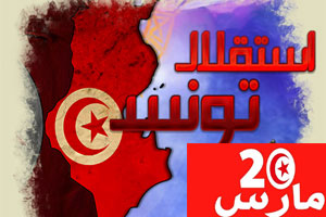 عيد الاستقلال by oussama - Ourboox.com