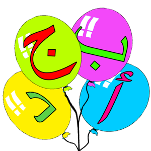 الحروف by malak - Ourboox.com