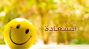 السعاده by abtsim - Ourboox.com