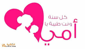 عيد الأم by rana - Ourboox.com