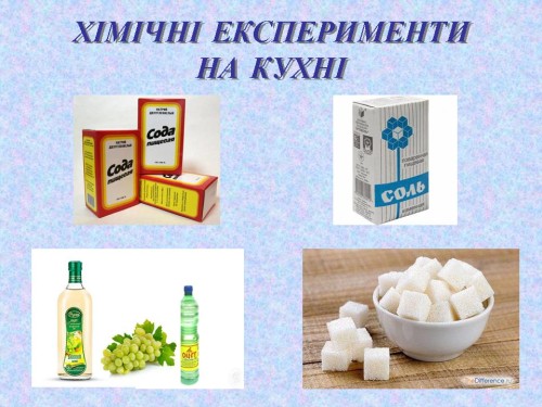 ХІМІЧНІ ЕКСПЕРИМЕНТИ НА КУХНІ by Mihajlova Larisa - Ourboox.com