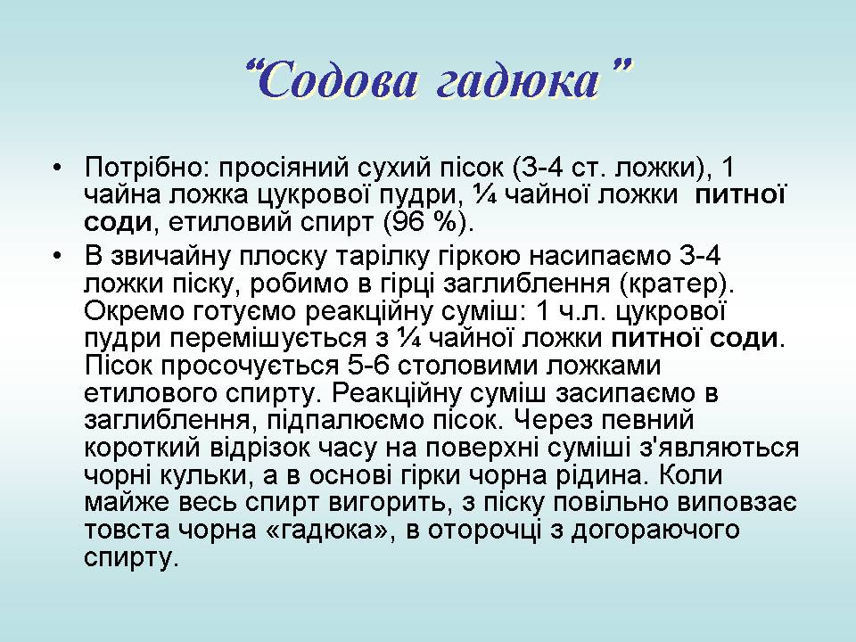 ХІМІЧНІ ЕКСПЕРИМЕНТИ НА КУХНІ by Mihajlova Larisa - Ourboox.com