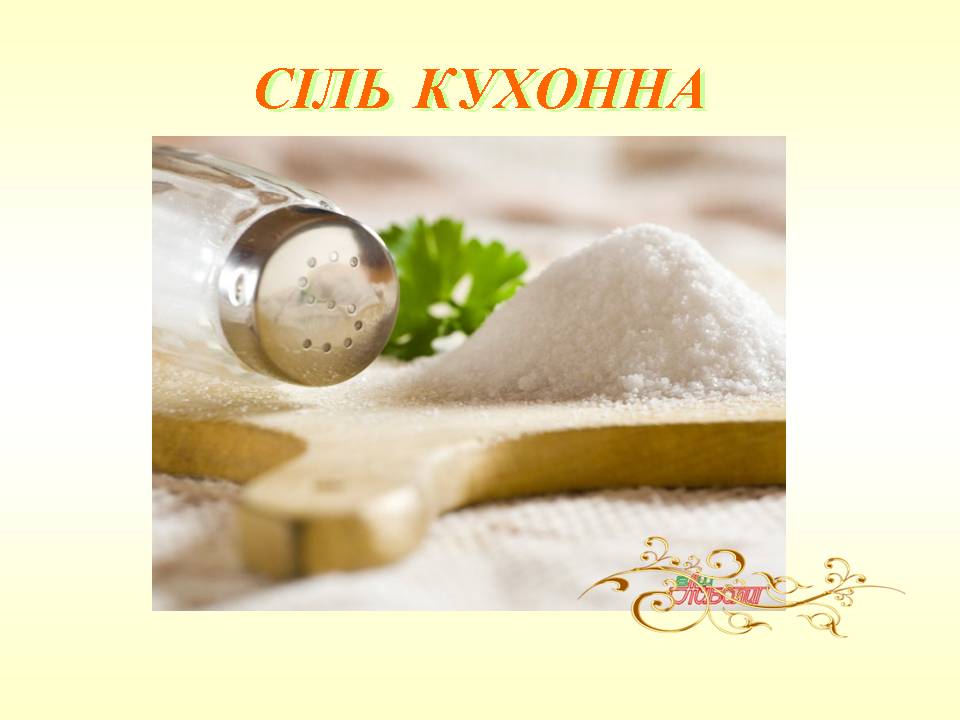 ХІМІЧНІ ЕКСПЕРИМЕНТИ НА КУХНІ by Mihajlova Larisa - Ourboox.com