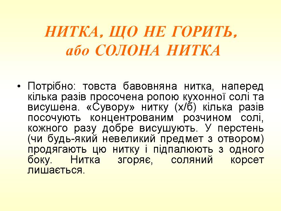 ХІМІЧНІ ЕКСПЕРИМЕНТИ НА КУХНІ by Mihajlova Larisa - Ourboox.com