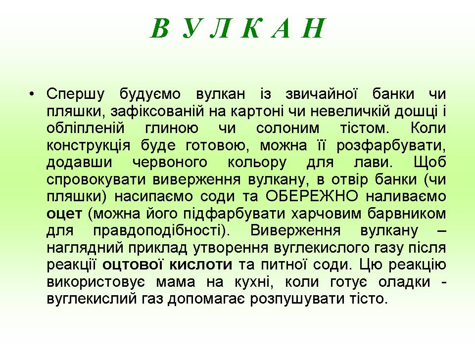 ХІМІЧНІ ЕКСПЕРИМЕНТИ НА КУХНІ by Mihajlova Larisa - Ourboox.com