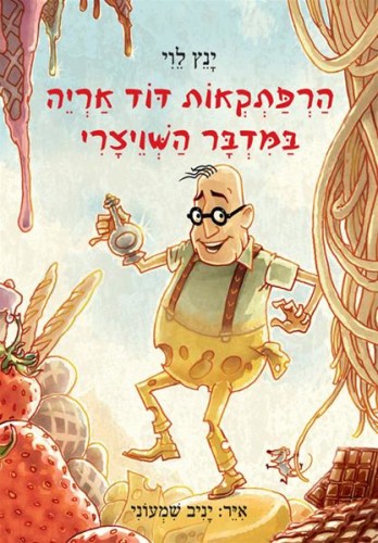 הרפתקאות דוד אריה במדבר השוויצרי by Guy Barazani - Ourboox.com