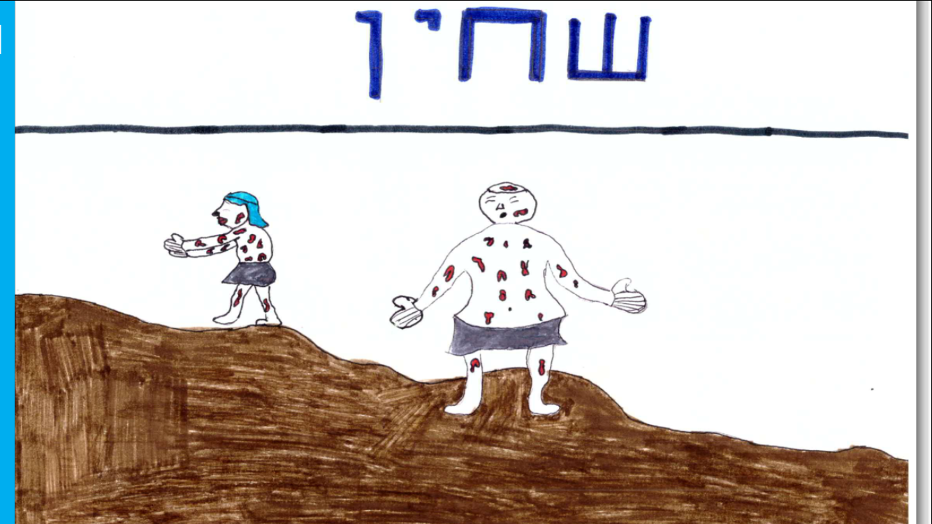 עבודה בתנ”ך – הגעתו של משה by AMIT HAIM - Ourboox.com