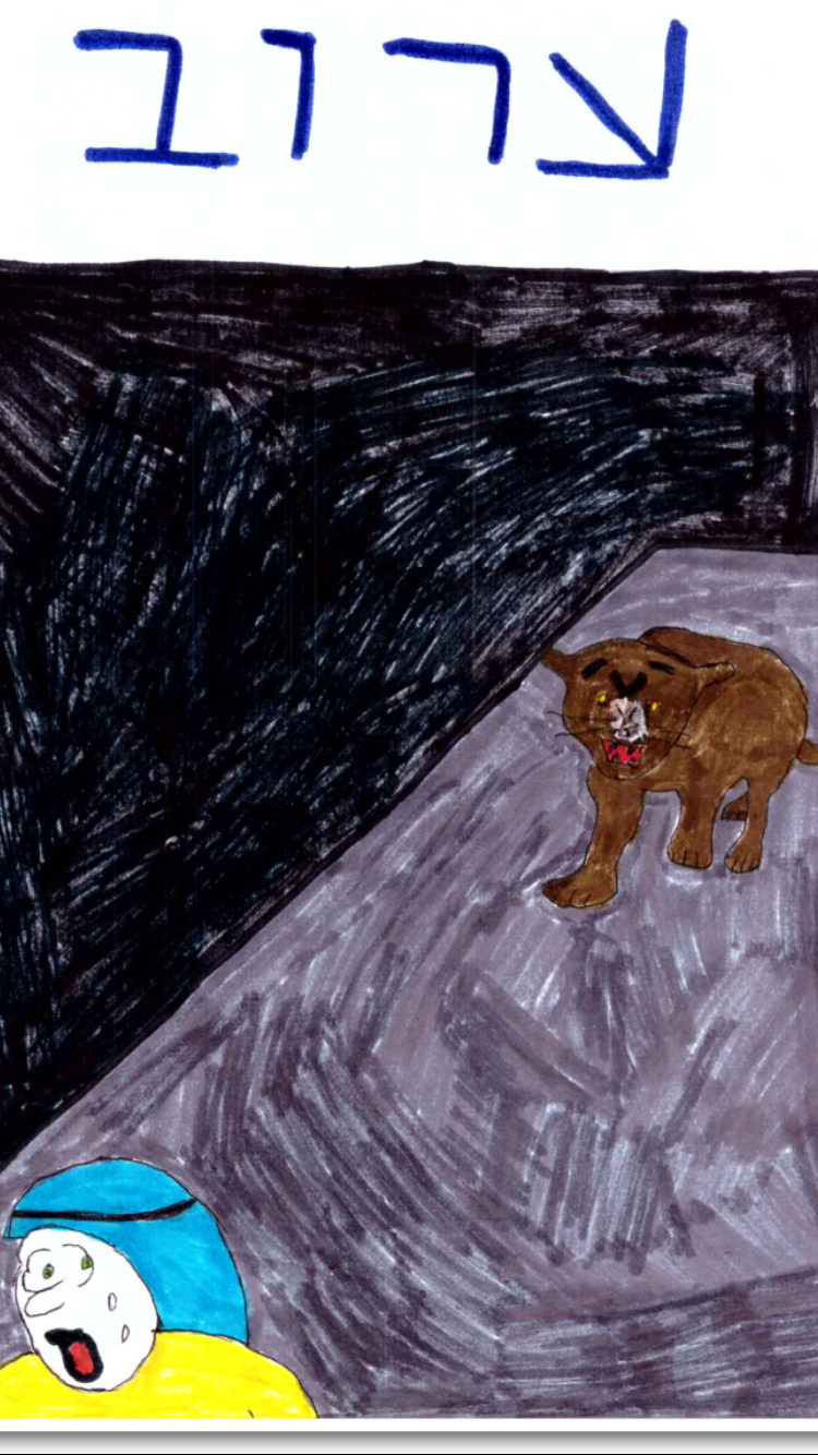 עבודה בתנ”ך – הגעתו של משה by AMIT HAIM - Ourboox.com