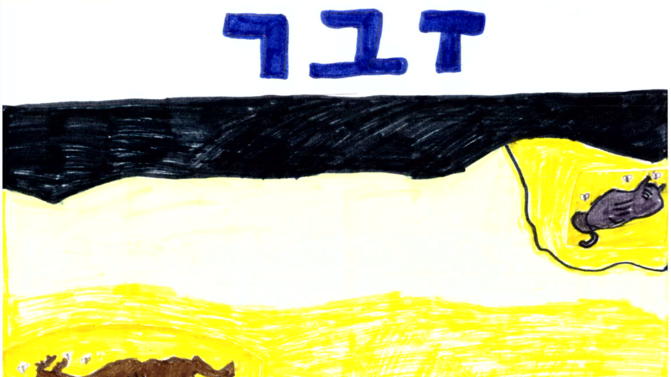 עבודה בתנ”ך – הגעתו של משה by AMIT HAIM - Ourboox.com