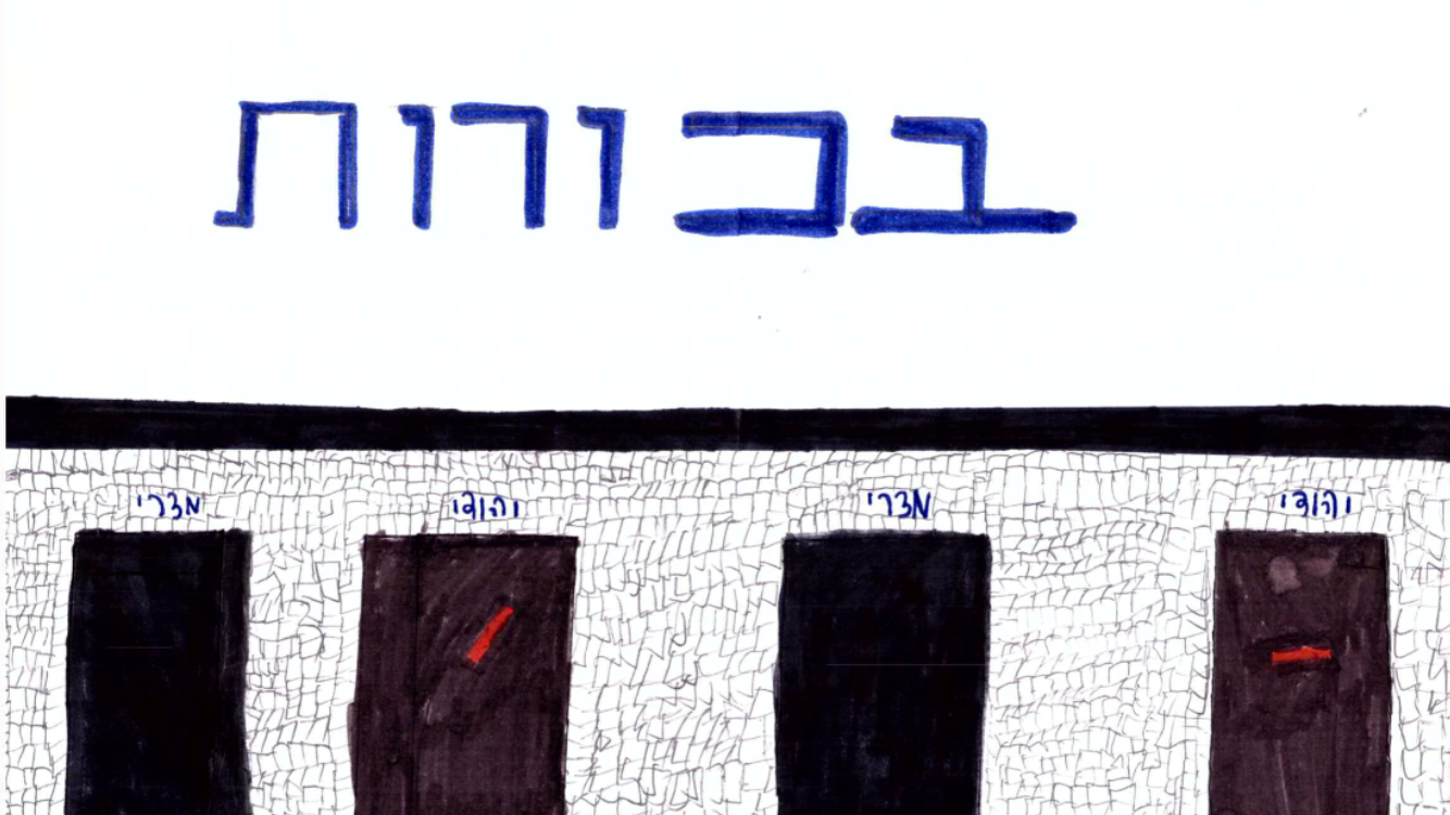 עבודה בתנ”ך – הגעתו של משה by AMIT HAIM - Ourboox.com