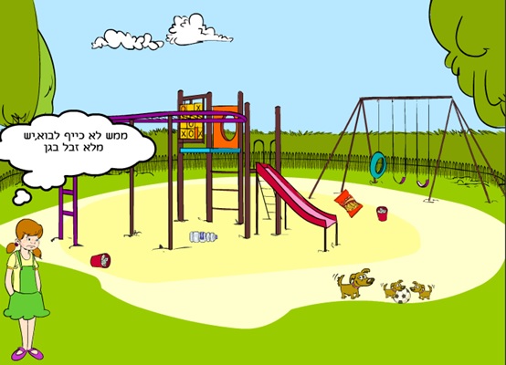 ניקיון בגן המשחקים by lucy shamir - Illustrated by איריס שרון טלי יעקובי רוזנפלד - Ourboox.com