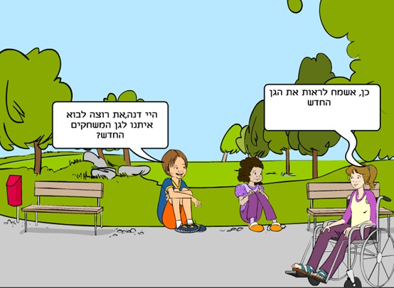 ניקיון בגן המשחקים by lucy shamir - Illustrated by איריס שרון טלי יעקובי רוזנפלד - Ourboox.com