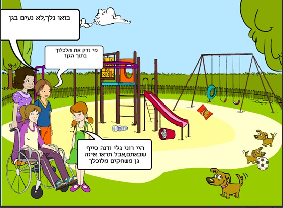 ניקיון בגן המשחקים by lucy shamir - Illustrated by איריס שרון טלי יעקובי רוזנפלד - Ourboox.com