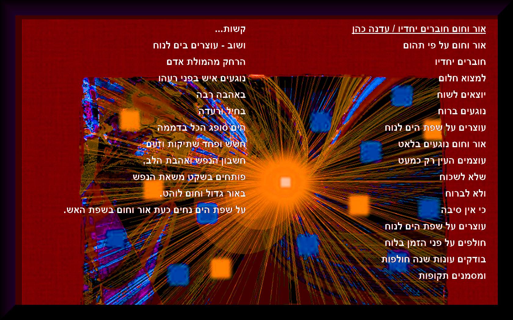 שיר לכל ציור / עדנה כהן Edna cohen by edna cohen - עדנה כהן - Illustrated by עדנה כהן Edna cohen - Ourboox.com