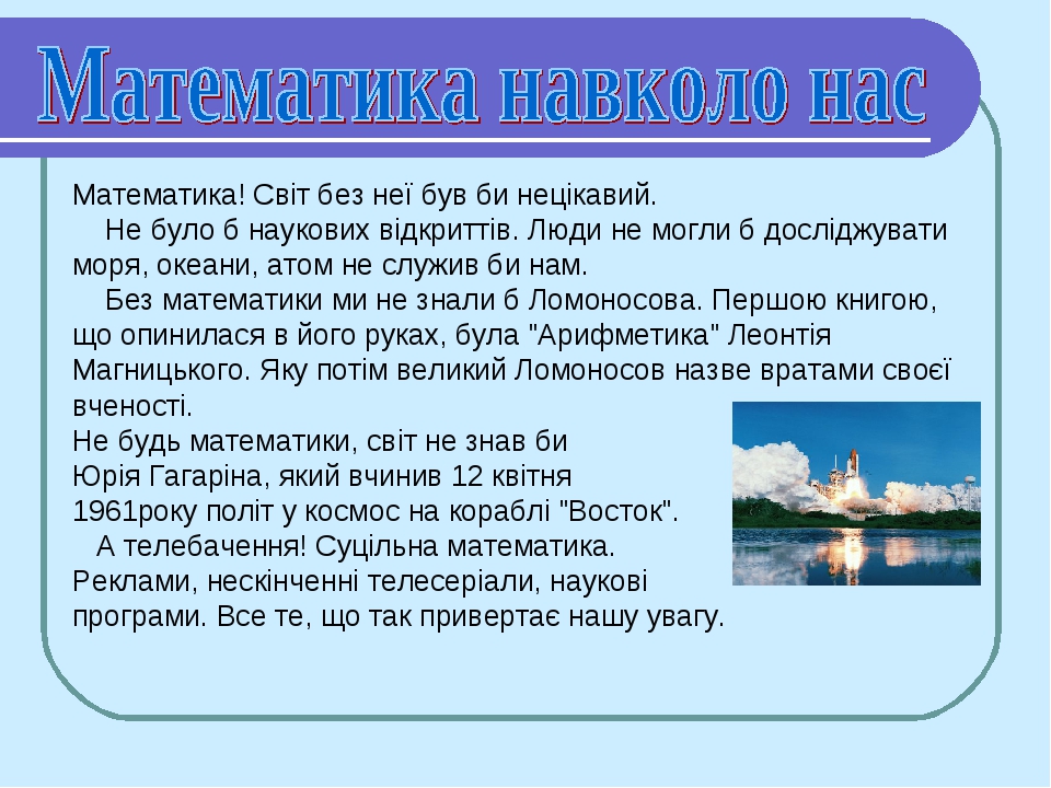 math around us by Antonina - Illustrated by калейдоскоп цікавих фактів - Ourboox.com