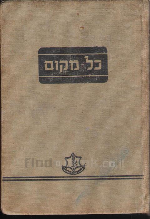 על מה דע by טלי כהן - Ourboox.com