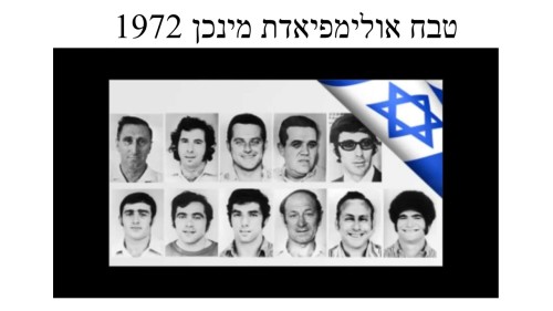 אולימפיאדת מינכן- אנה ודריה by rotem - Illustrated by אנה ו דריה כיתה: ה'2 - Ourboox.com