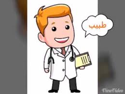 اصحاب المهن by ranan troudi - Illustrated by رنان طرودي - Ourboox.com