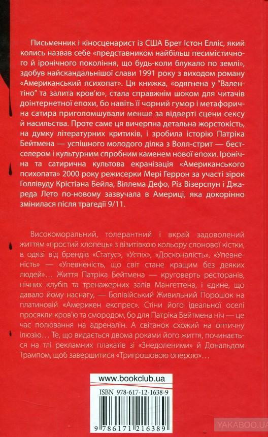 Американський Психопат by Ishak - Ourboox.com