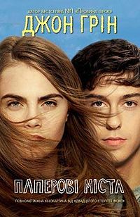 Паперові міста by Luba - Illustrated by Паперові міста - Ourboox.com