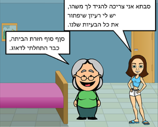 “כל אהבה שהיא תלויה בדבר- בטל דבר, בטלה אהבה.” by maya aylarov - Ourboox.com